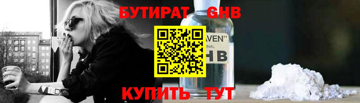 БУТИРАТ Butirat  Вход с VPN  Касимов 